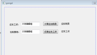 工资计算器App手机版