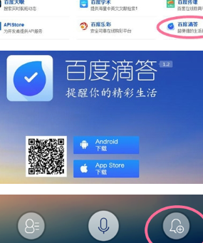 百度滴答App手机版
