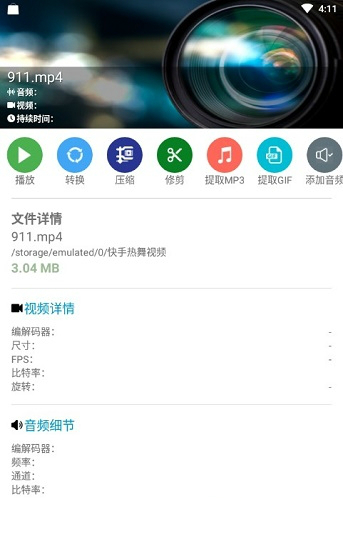 音频视频工厂5.2安卓中文破解版