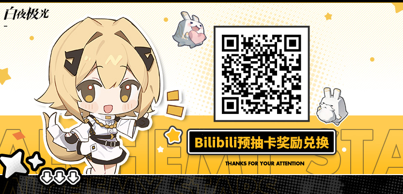白夜极光预抽卡活动网站入口
