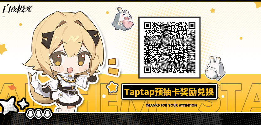 白夜极光预抽卡活动网站入口