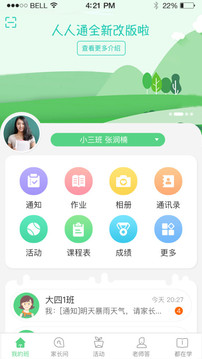 江西人人通app手机最新版