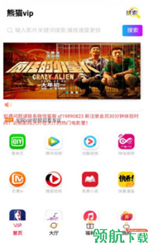 熊猫vip安卓版