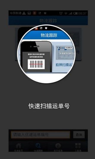 优速快递APP最新版