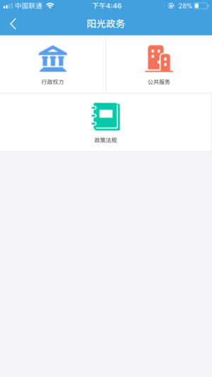 安徽政务服务app官方版