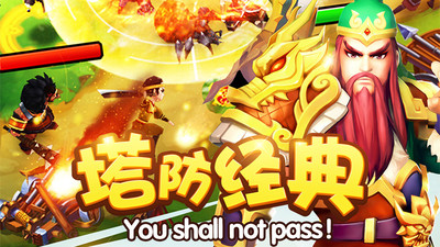 塔防三国志手游