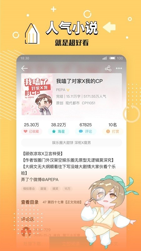 长佩文学app