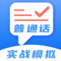 普通话练习测试下载最新app