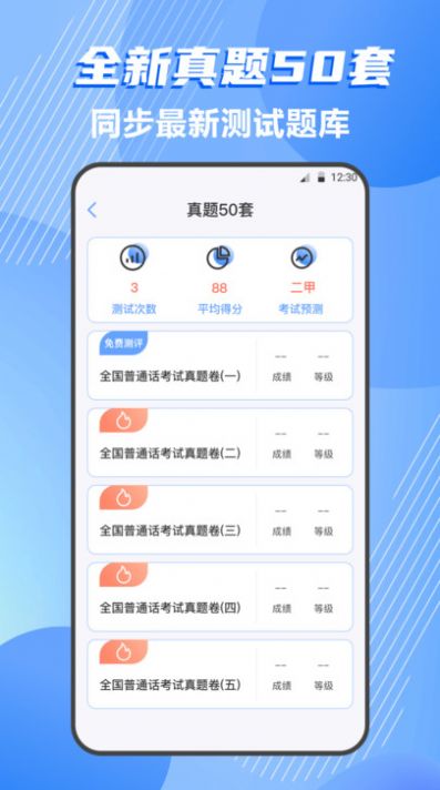 普通话练习测试下载最新app