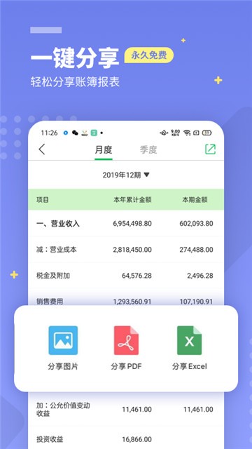 柠檬云记账app最新下载