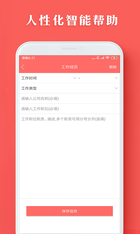 智能简历最新版app