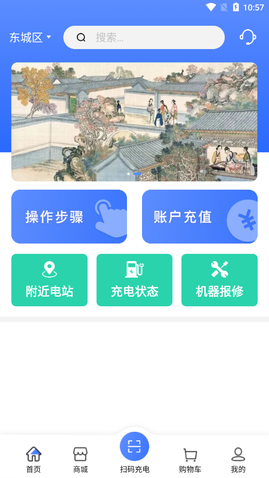 享川充电最新2023安卓下载