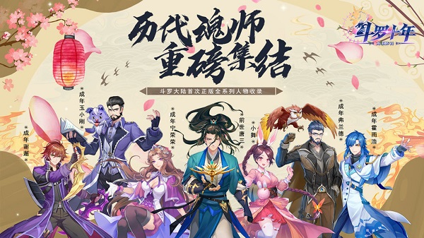 龙王传说斗罗大陆3