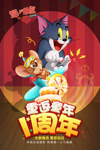 猫和老鼠内购免费破解版安卓下载2023