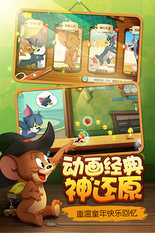 猫和老鼠内购免费破解版安卓下载2023