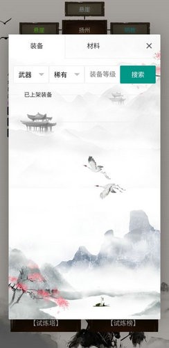 江湖之旅下载最新app