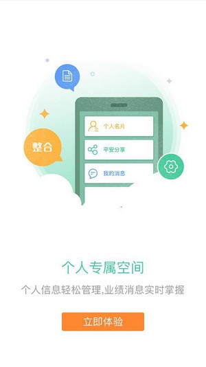 平安E行销APP官方版
