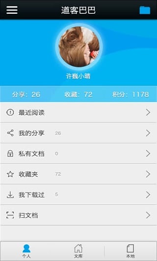 道客巴巴APP官网版