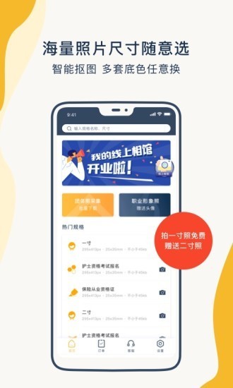 一寸证件照制作软件APPapp