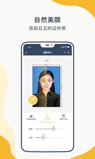 一寸证件照制作软件APPapp
