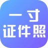 一寸证件照制作软件APP