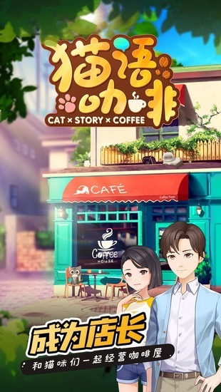 猫语咖啡游戏旧版
