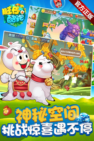 旺仔酷跑手机最新版