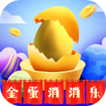 金蛋消消乐下载免费版本