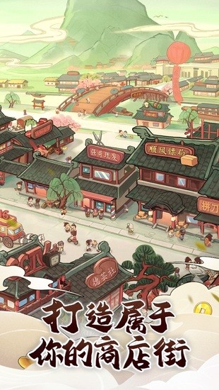 快乐商店街游戏ios最新版