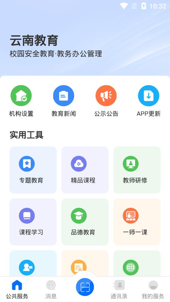 云南教育云下载app