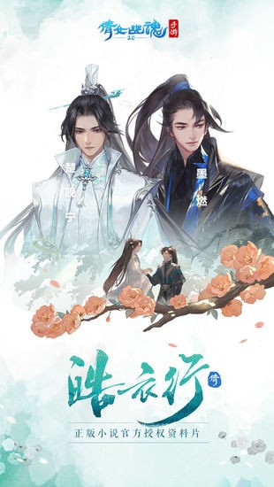 倩女幽魂网易版手游