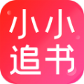 小小追书app最新版
