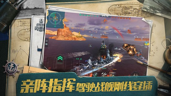战舰世界闪击战网易版本安卓版下载2023版