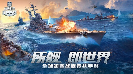 战舰世界闪击战网易版本安卓版下载2023版