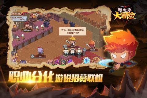 超次元大冒险手游安卓版下载