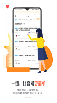 爱提提高考app官方最新版