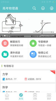 高考物理通app官方最新版