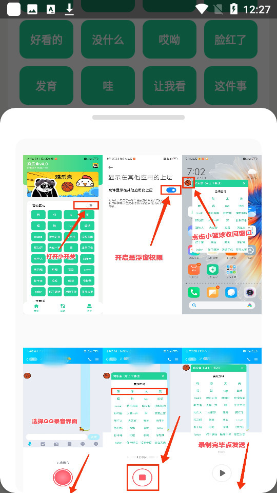 杰哥语音包下载软件