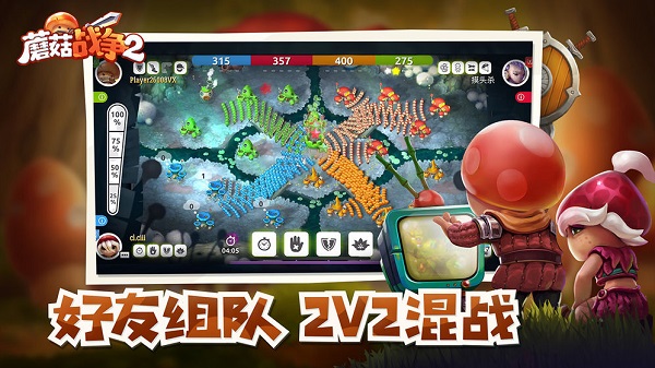 蘑菇战争2手游安卓版下载2023版