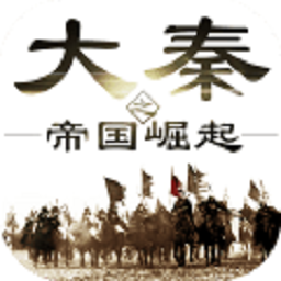 大秦之帝国崛起安卓app下载安装