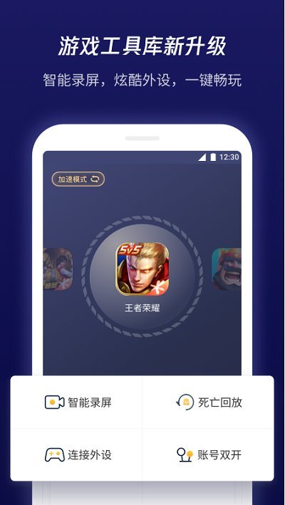 腾讯游戏管家app