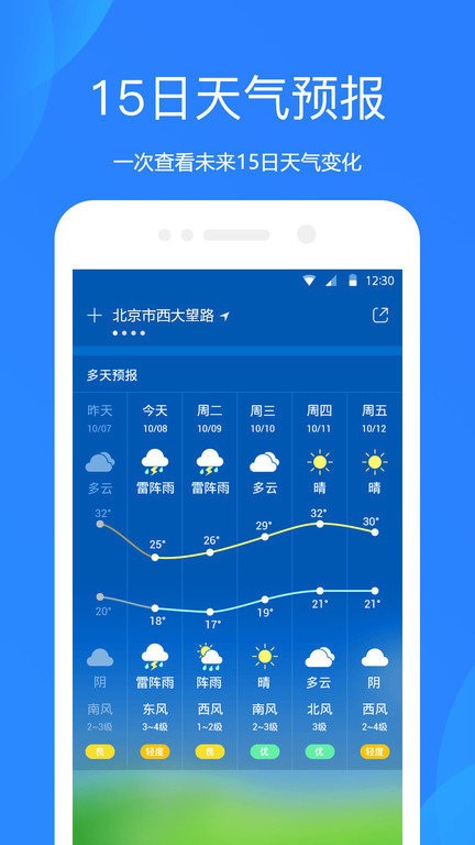 爱尚天气app