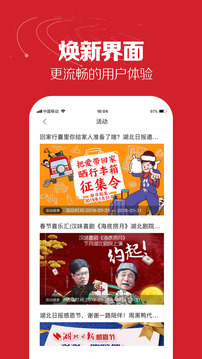 湖北日报app官方版