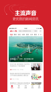 湖北日报app官方版