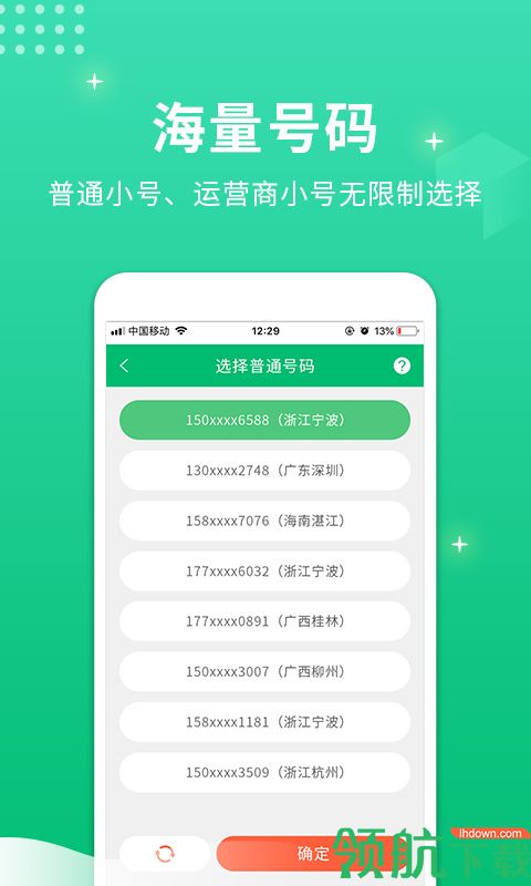 虚拟小号APP免费版