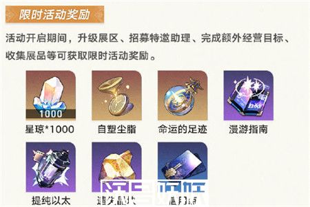 崩坏星穹铁道冬城博物奇珍簿活动怎么玩