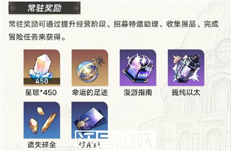 崩坏星穹铁道冬城博物奇珍簿活动怎么玩