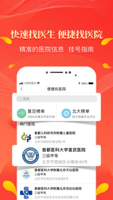 人民好医生核酸检测app安卓官方版