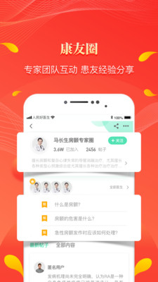 人民好医生核酸检测app安卓官方版