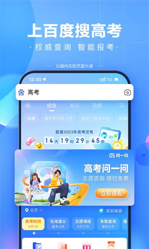百度app最新版